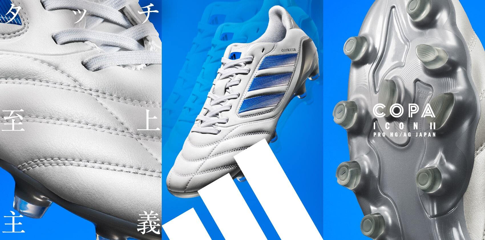 アディダス adidas コパ アイコン 2 HG/AG ジャパン / 土・人工 アディダス adidas コパ アイコン 2 HG/AG ジャパン / 土・人工