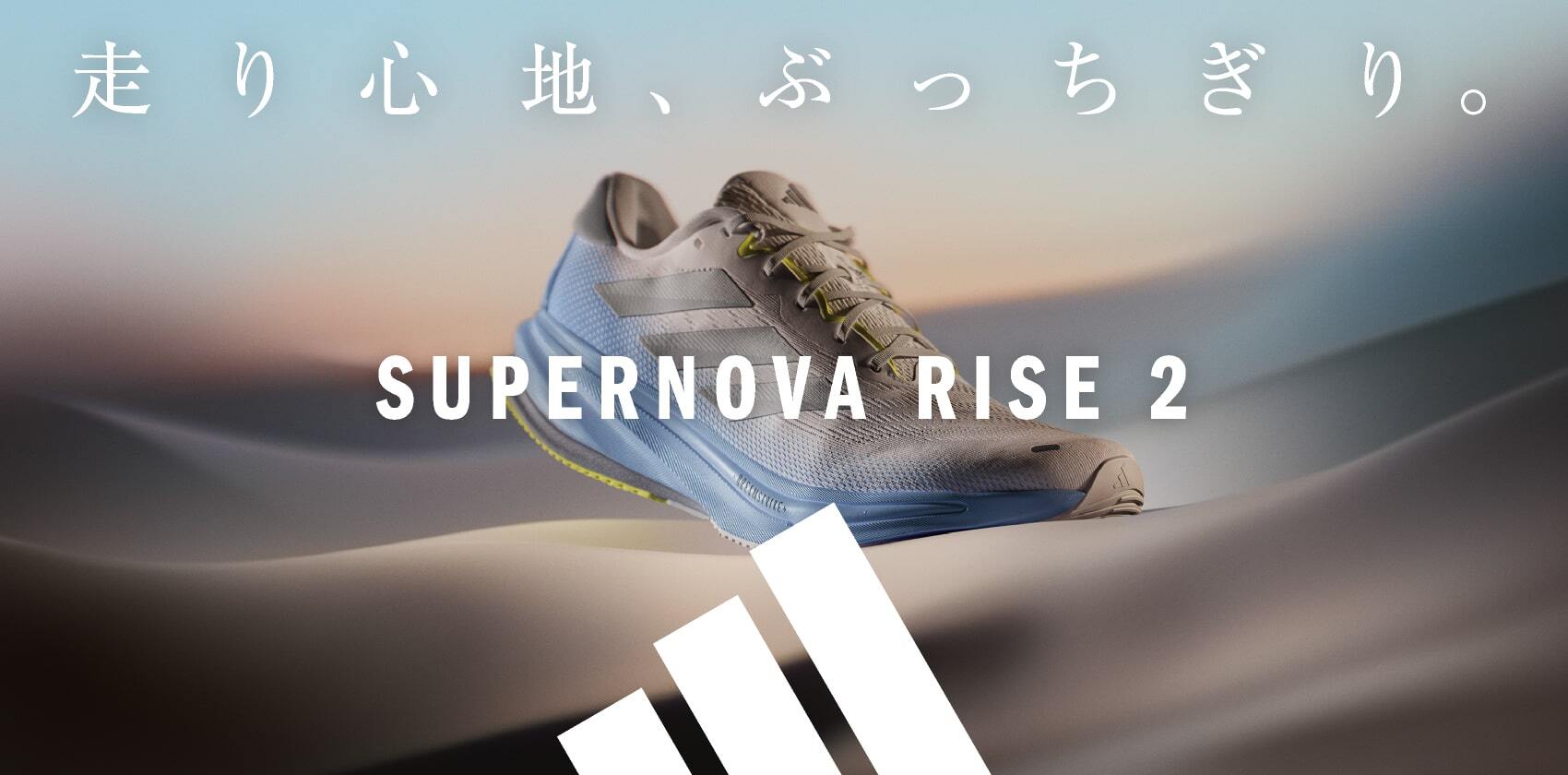 adidas SUPERNOVA RISE 2