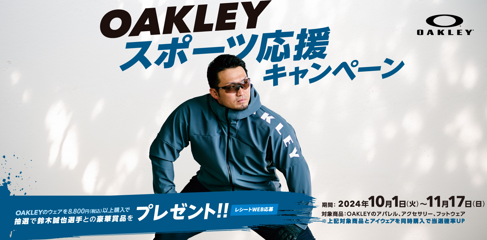 “OAKLEY