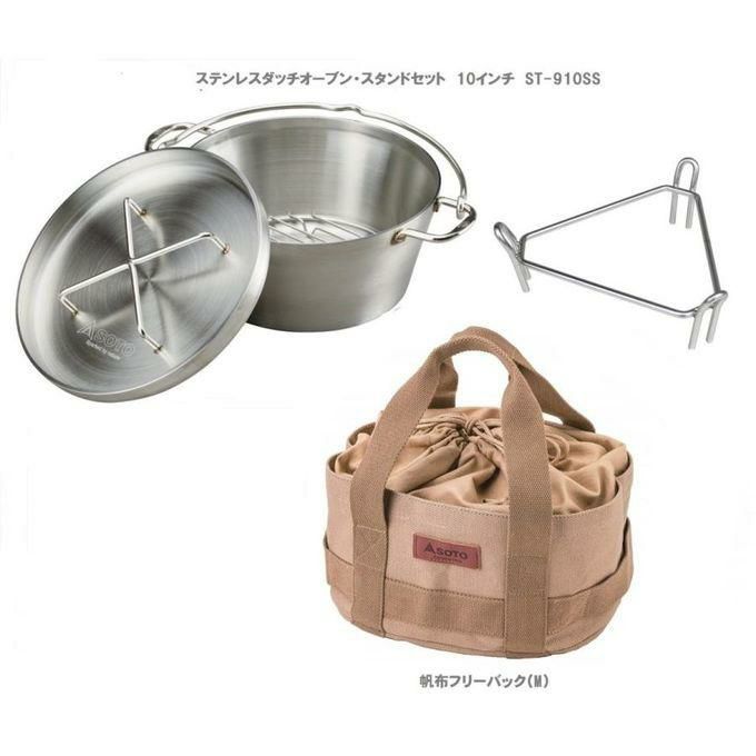 未使用　ソト(SOTO) ステンレスダッチオーブン(10インチ) お得4点セット ステンレスダッチオーブン10インチセット – SOTO by Shinfuji